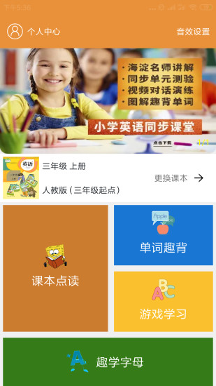 小学英语课本点读截图3