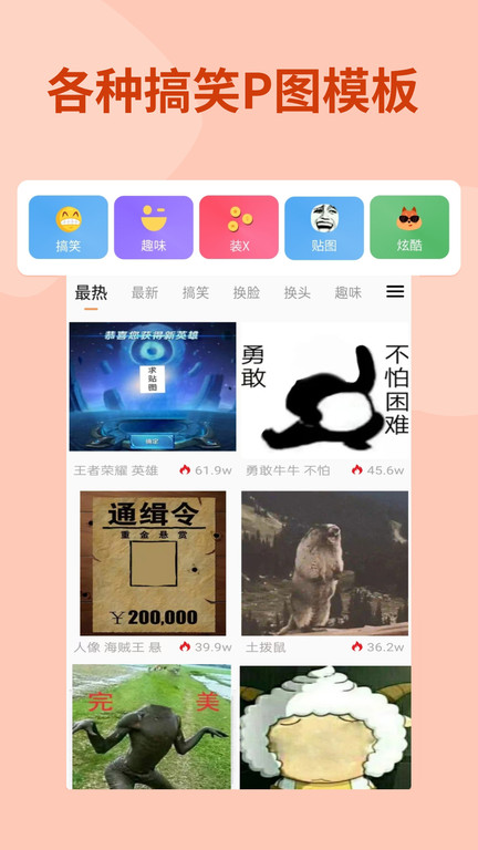 暴走P图侠最新版图1