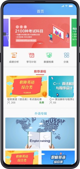 考试库免费版截图2