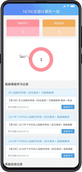 考试库免费版截图3