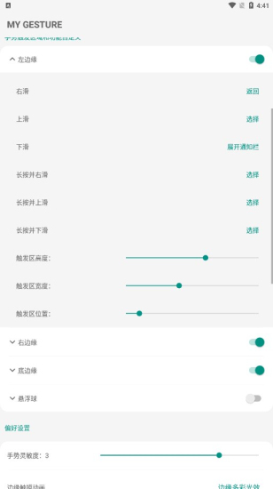 全面屏手势免费版截图1