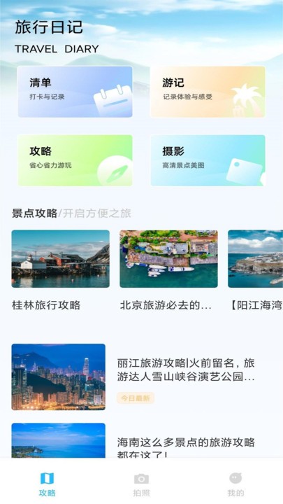 纵横旅行官方版截图2