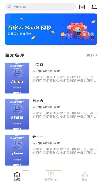 百家云校专业版最新版截图1