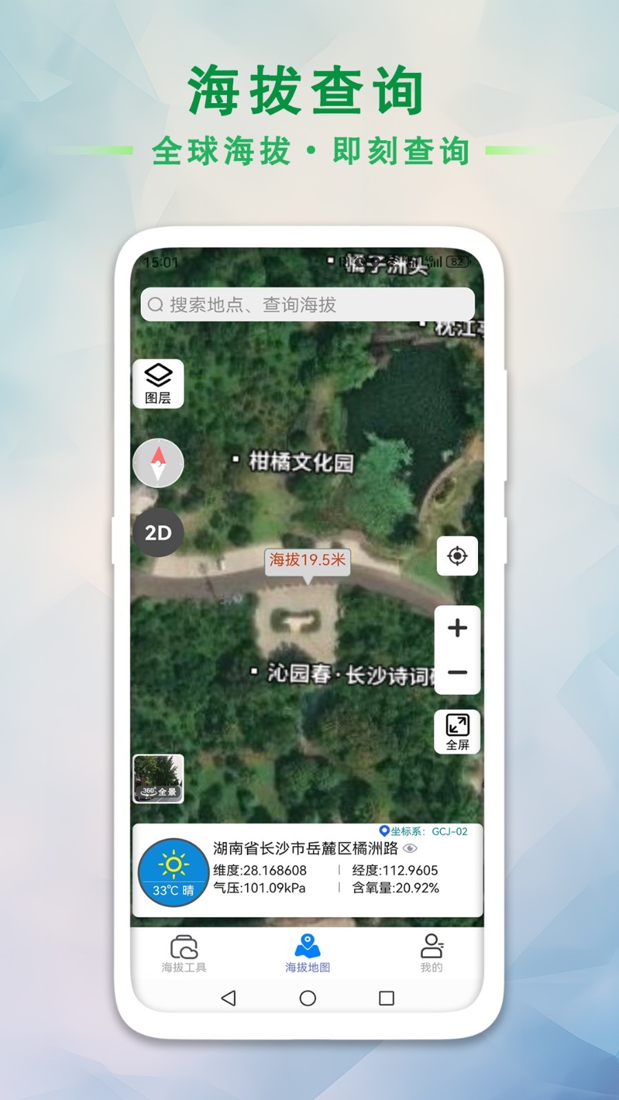 GPS海拔工具箱最新版截图2