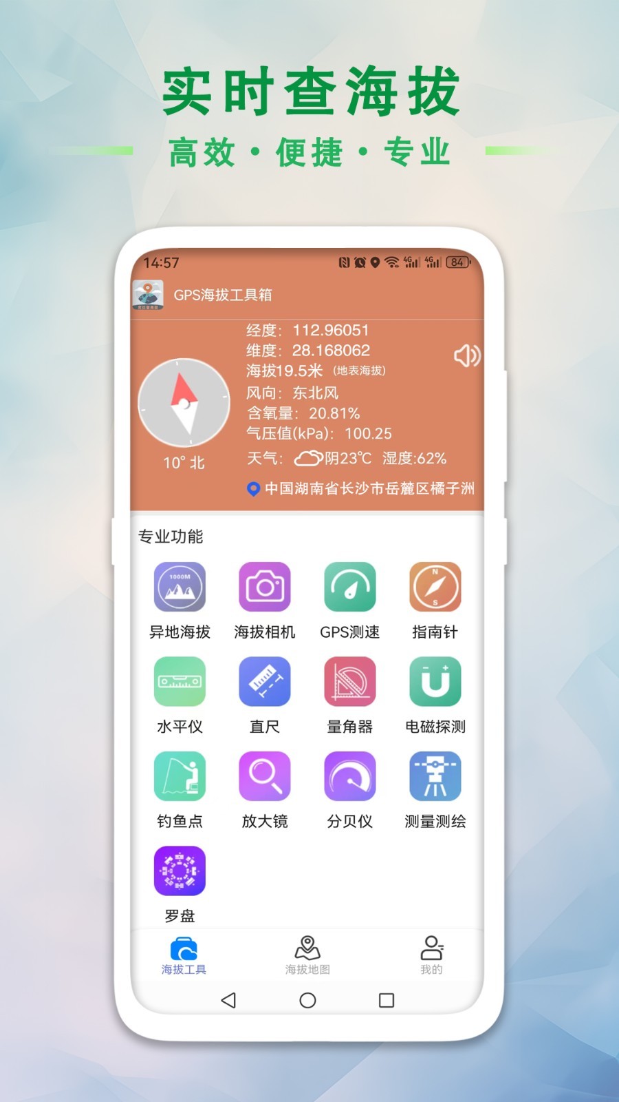 GPS海拔工具箱最新版截图1