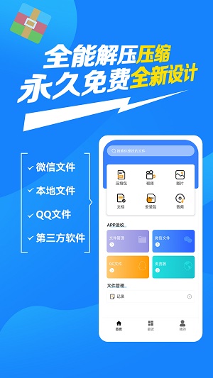 解压缩万能大师安卓版截图2