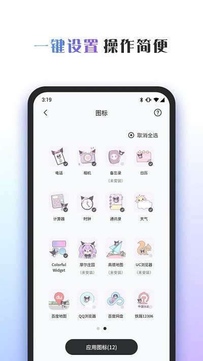 ColorfulWidget灵动岛免费版安卓版截图2