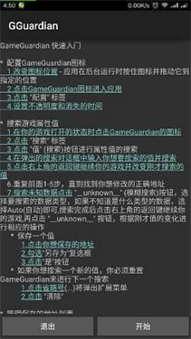 gg修改器免root中文版虚拟框架截图1