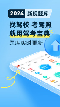 驾考宝典网约车题库截图2