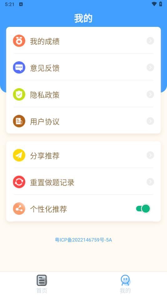 驾照课堂最新版截图1