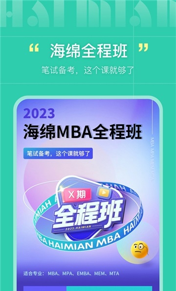 海绵MBA学习安卓版截图1