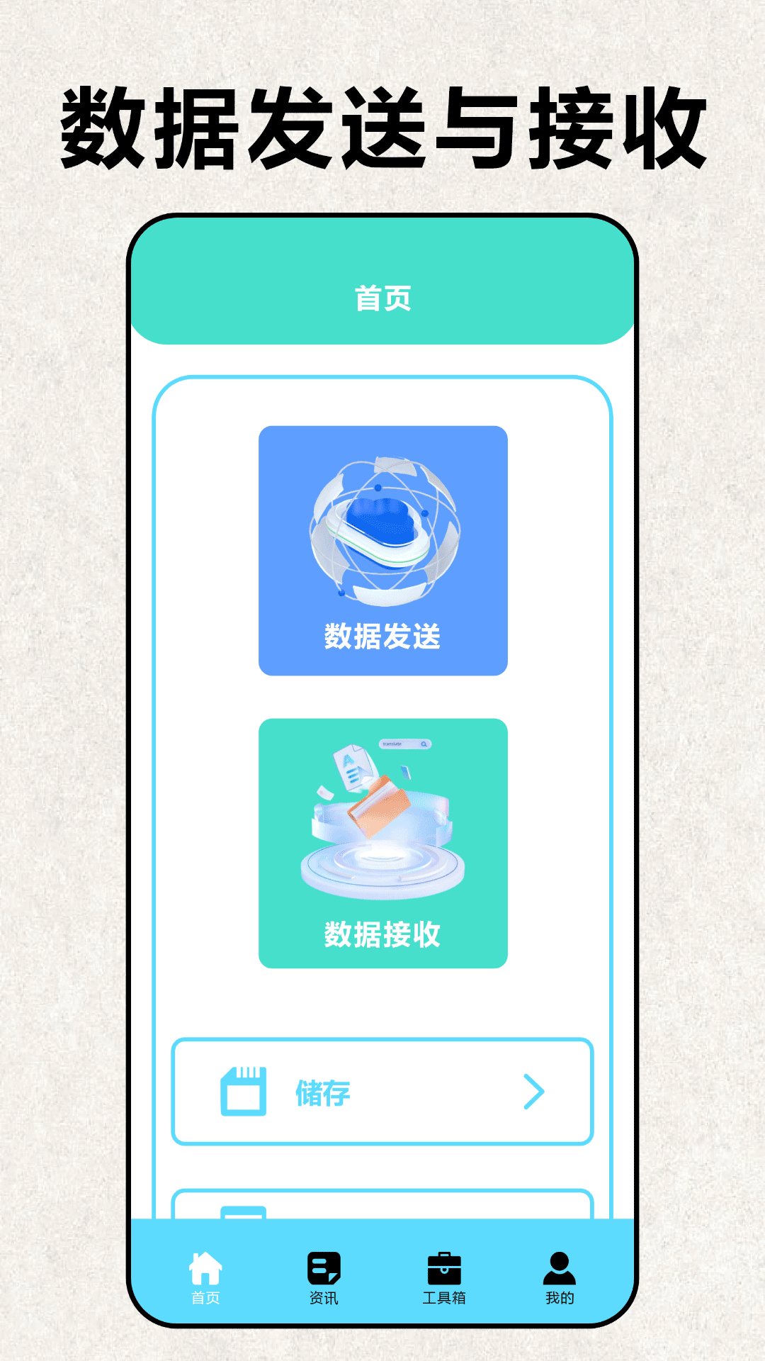 互传手机克隆大师安卓版截图1