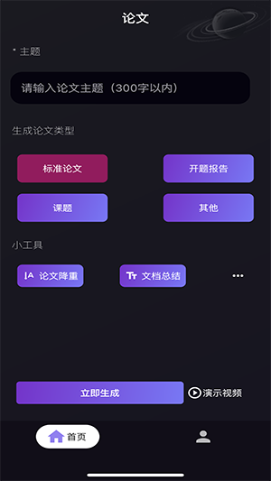 论文生成器手机版截图1