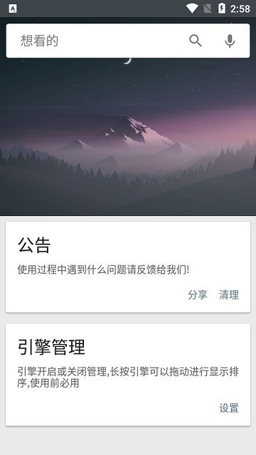 章鱼搜索神器安卓版截图3