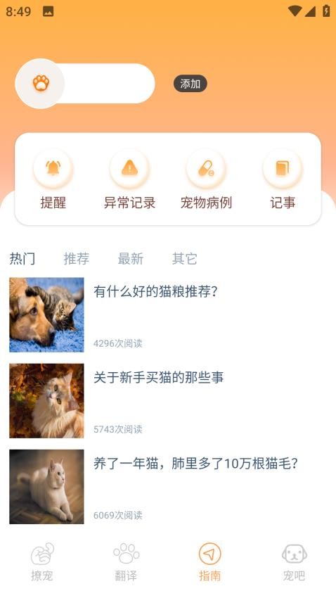 Peppycat猫语翻译器安卓版截图3