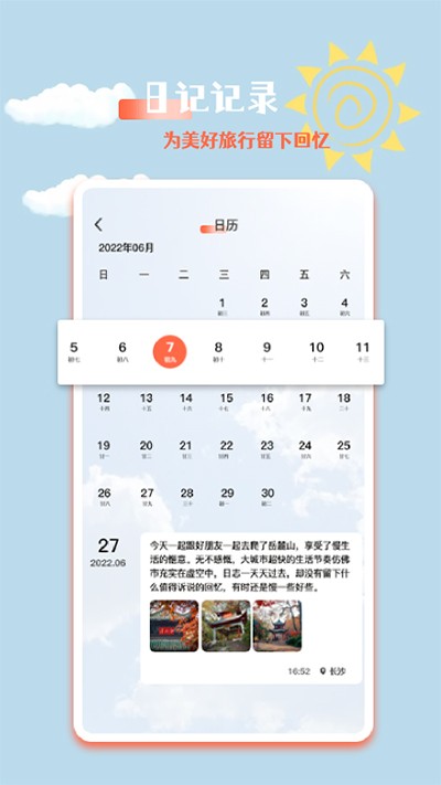 文旅之行2024最新版截图2