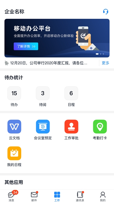 商网办公最新版手机版截图1