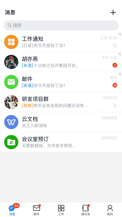 商网办公最新版手机版截图3