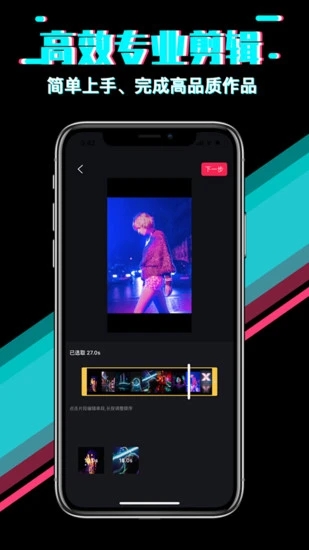 快映影视频剪辑手机版截图2