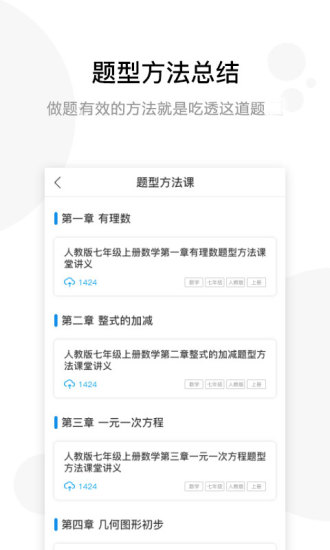 学子斋课堂最新版截图2