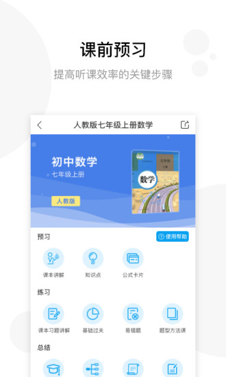 学子斋课堂最新版截图1