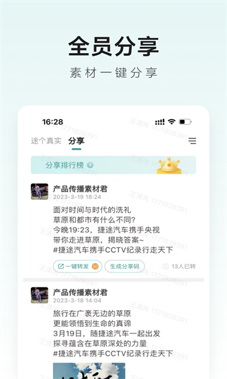 捷途智汇截图4