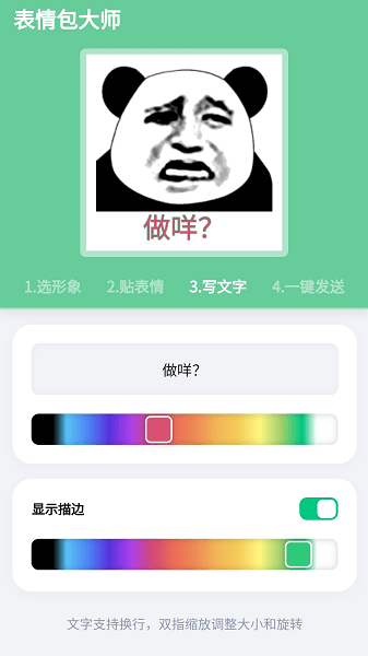 表情包大师安卓版截图2