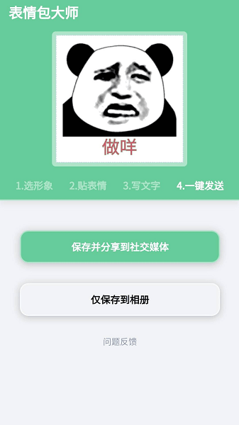 表情包大师安卓版截图3