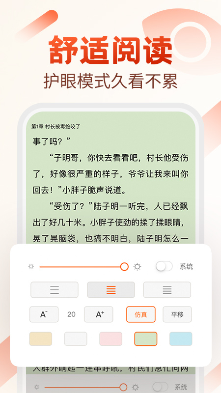 必看小说官网版截图3