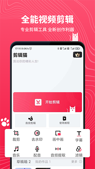 剪辑猫官网版截图1