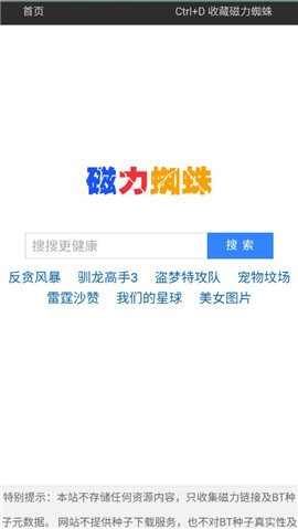 蜘蛛bt磁力最新版截图1