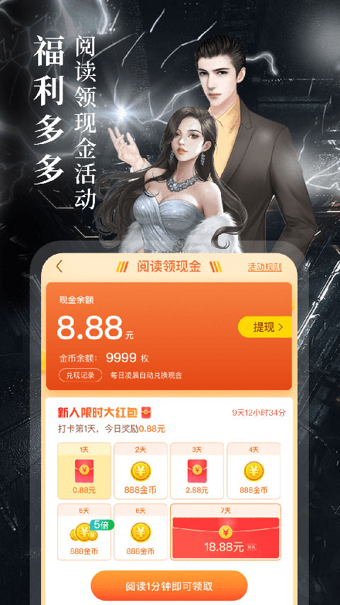 疯读小说免费版截图2