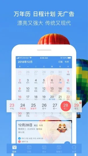 最美日历官方版截图2