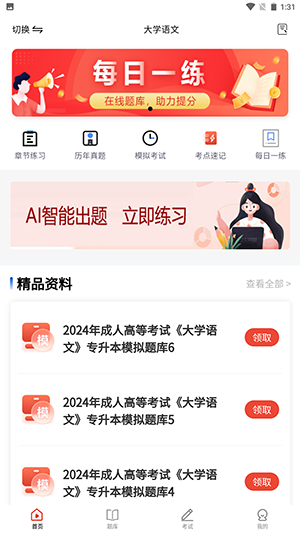 专升本真题库最新版截图1