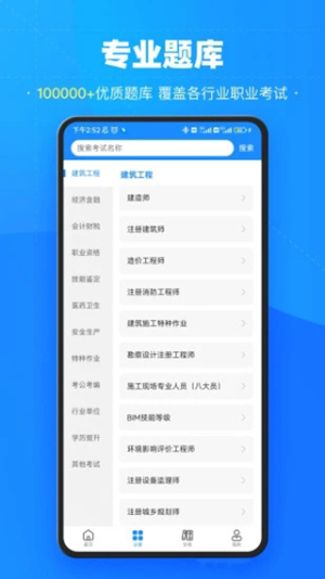 考试宝最新版截图1