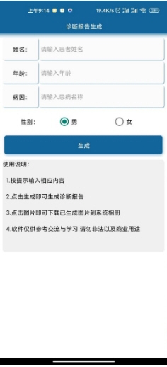 病历单一键生成器免费制作手机版截图1