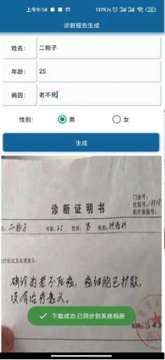 病历单一键生成器免费制作手机版截图2