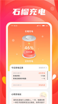 石榴充电领红包最新版截图3