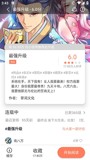 追漫大全免费版新版截图3