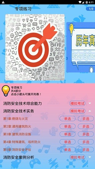 消防工程师总题库截图3