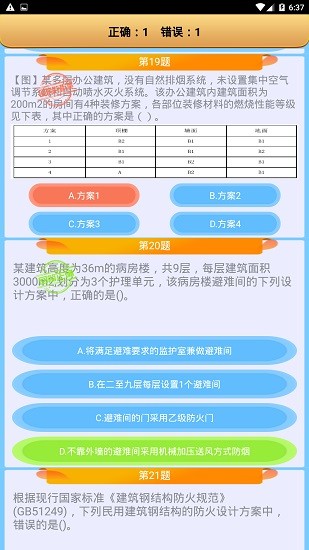 消防工程师总题库截图1