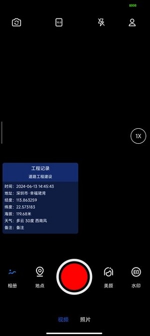 实拍水印相机截图2