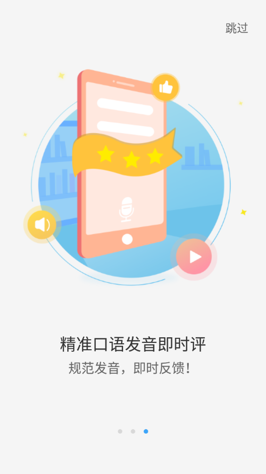 易听说英语口语截图1