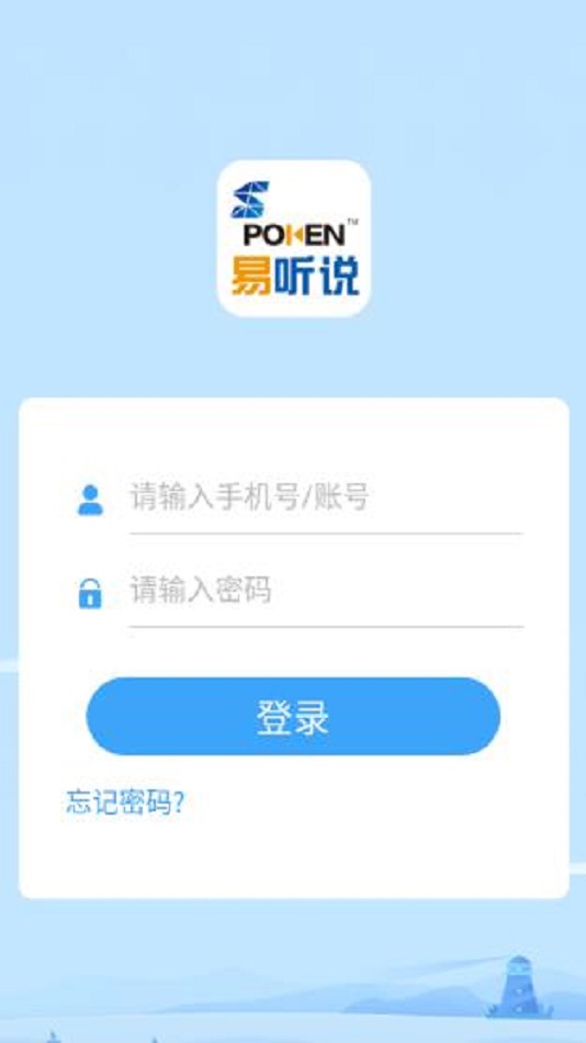 易听说英语口语截图2