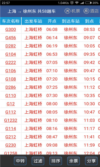 路路通2024最新版手机版截图3