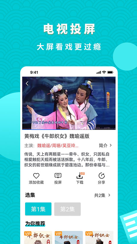 梨园行戏曲免费版截图5