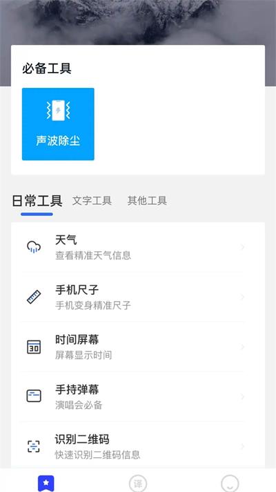 纺余工具盒手机客户端截图2