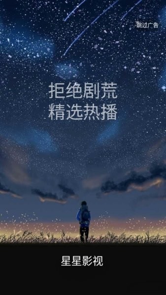 星光影视安卓版截图4