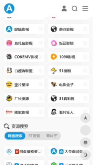 爱达杂货铺资源搜索手机版截图1