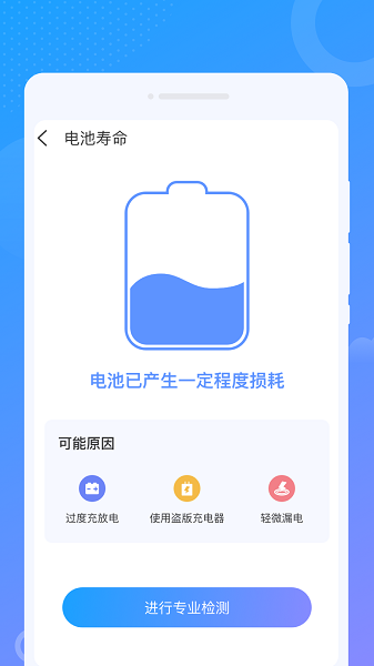 WiFi优化大师安卓版截图1